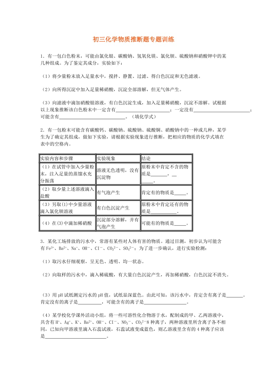 初三化学物质推断题专题(部分含答案)_第1页