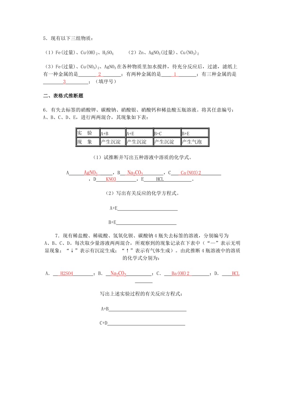 初三化学物质推断题专题(部分含答案)_第2页