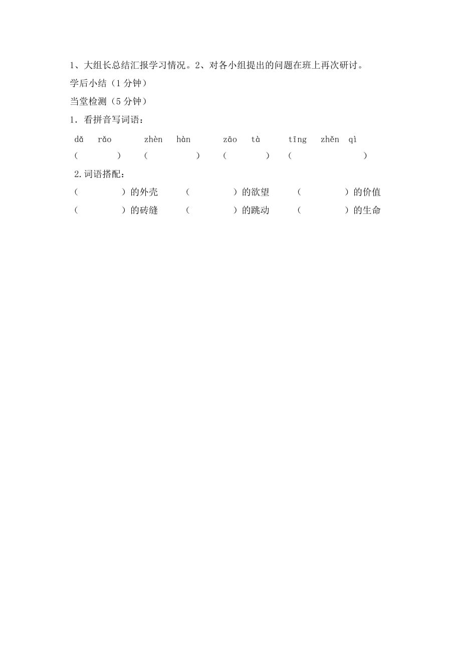 语文人教版四年级下册生命 生命》教学设计_第2页