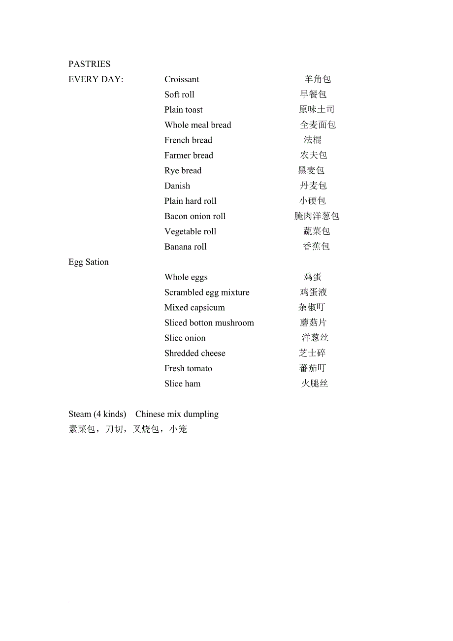 自助早餐菜单.doc_第3页