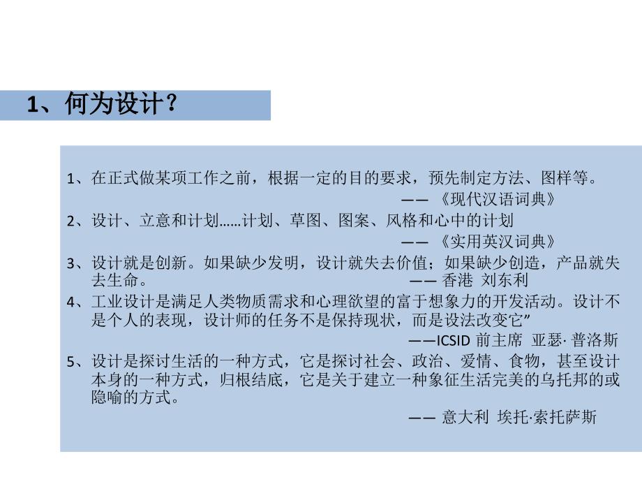 艺术概论全套配套课件孙丽华14第三主题话题3为世界提供梦想——关于现代设计_第3页