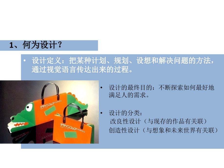 艺术概论全套配套课件孙丽华14第三主题话题3为世界提供梦想——关于现代设计_第4页