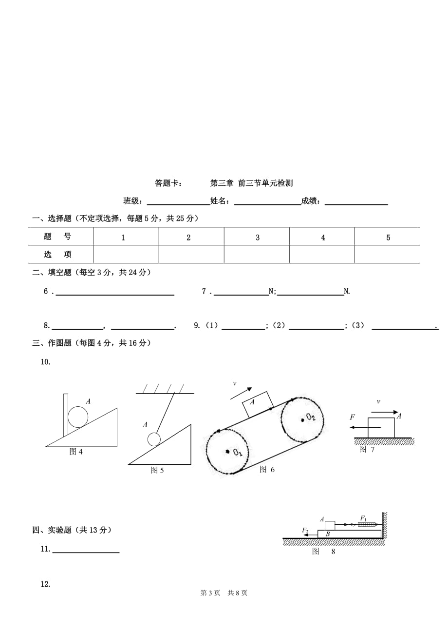 高一物理必修一-第三章前三节小测.doc_第3页