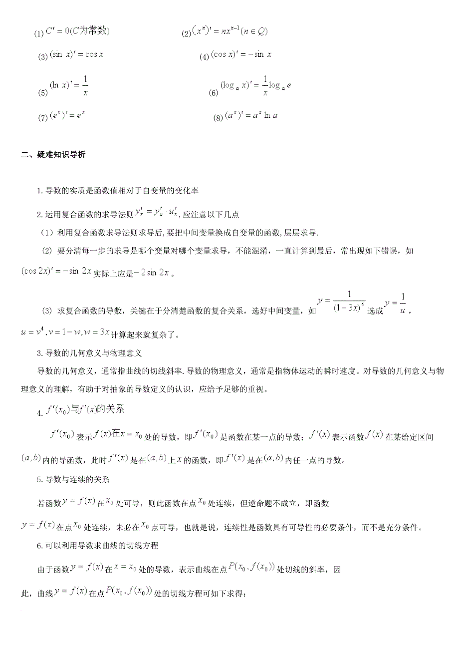 高中数学错解剖析得真知(四).doc_第2页