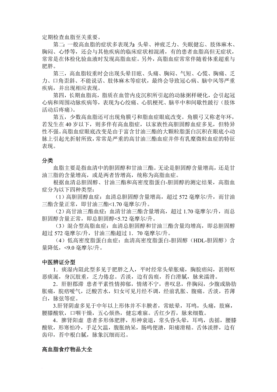 高血脂健康干预方案.doc_第4页