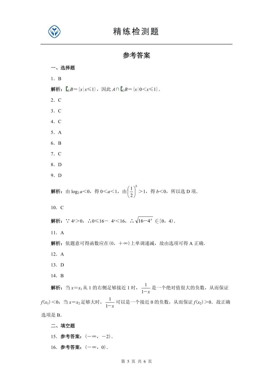 高一数学必修1期末测试题.doc_第5页