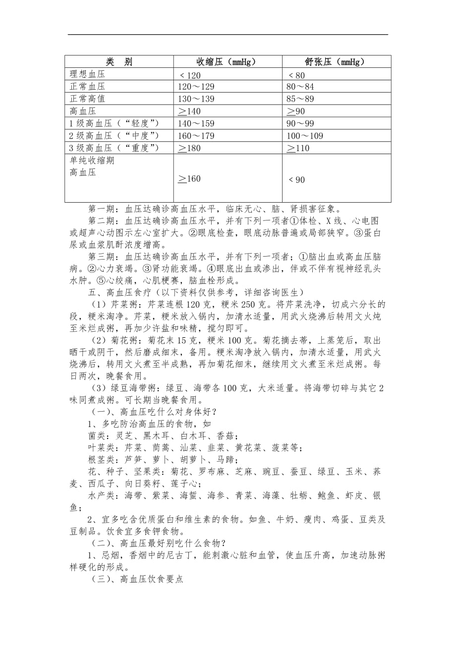 高血压健康教育知识讲座.doc_第2页