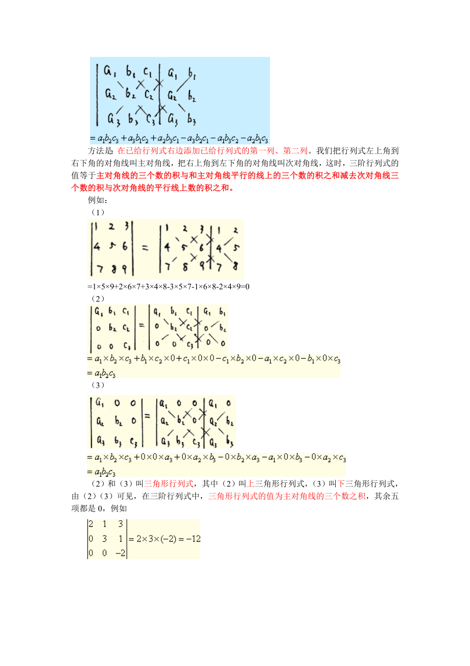 自考04184线性代数(经管类)讲义.doc_第2页