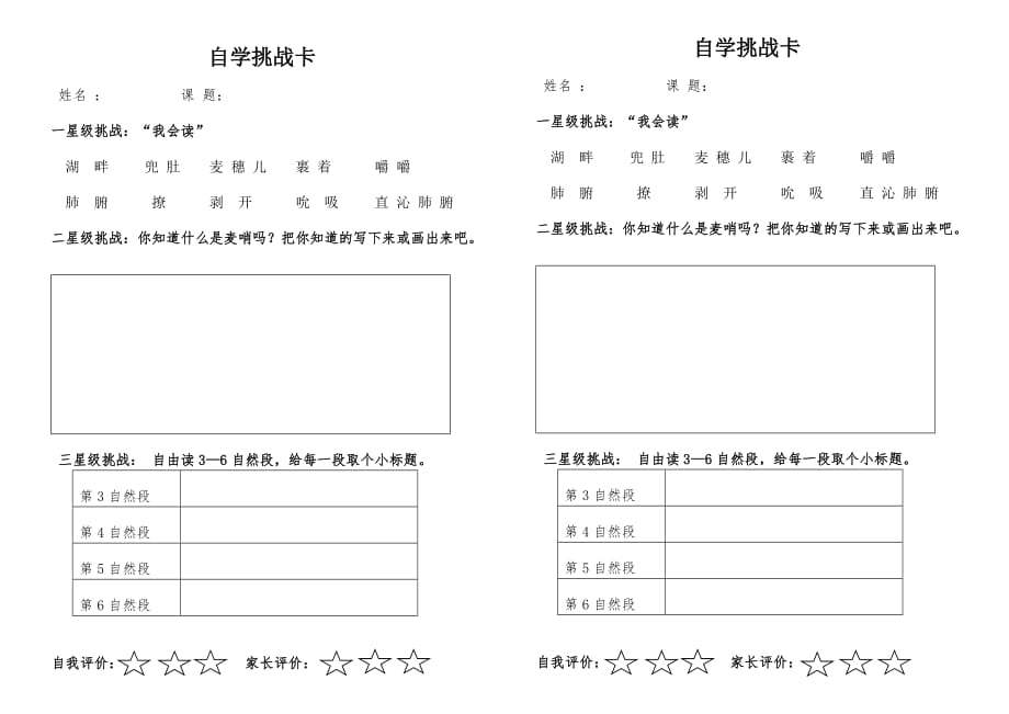 语文人教版四年级下册学习卡群文阅读_第1页