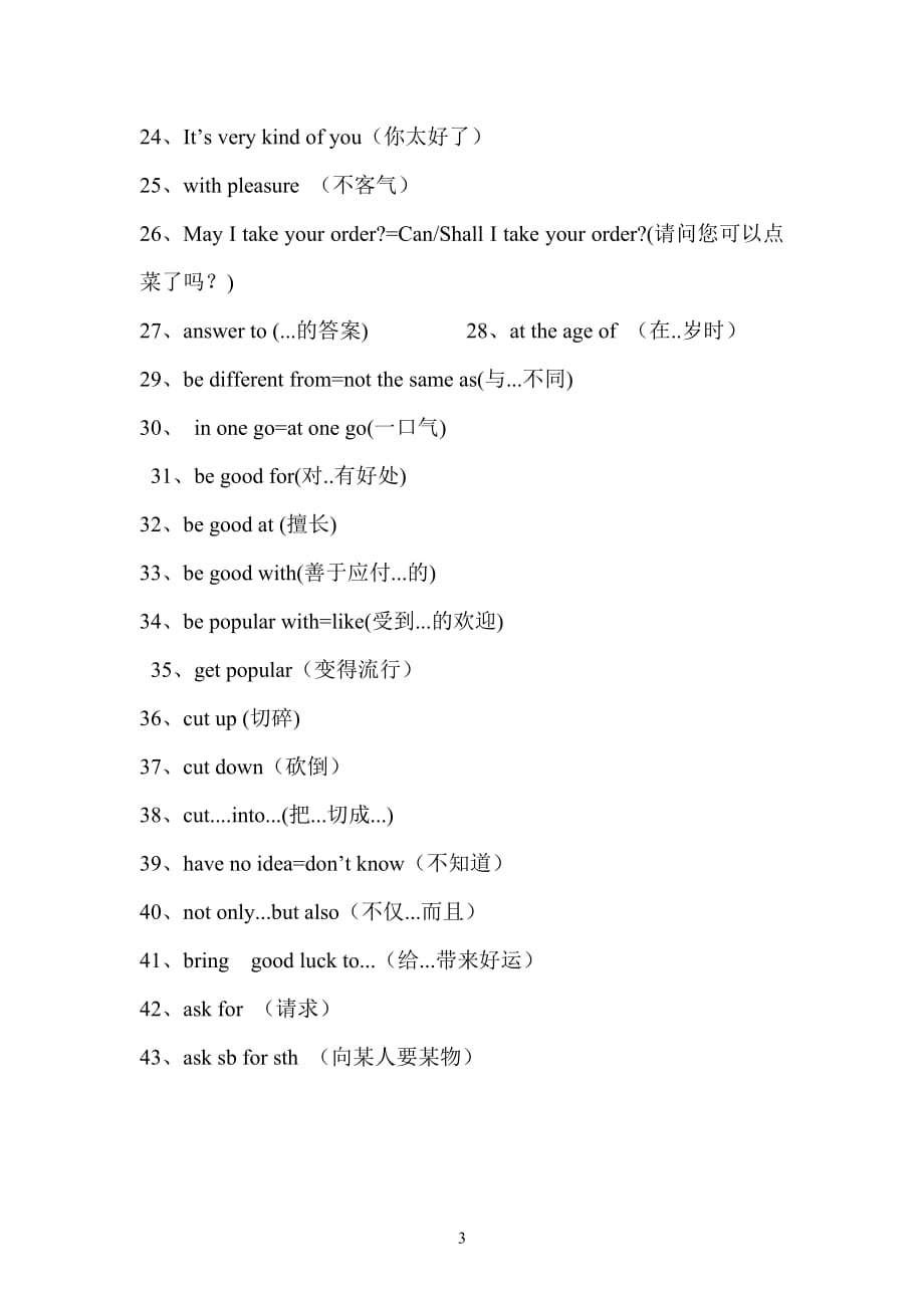 鲁教版七年级上册1-4单元重点短语句型.doc_第3页