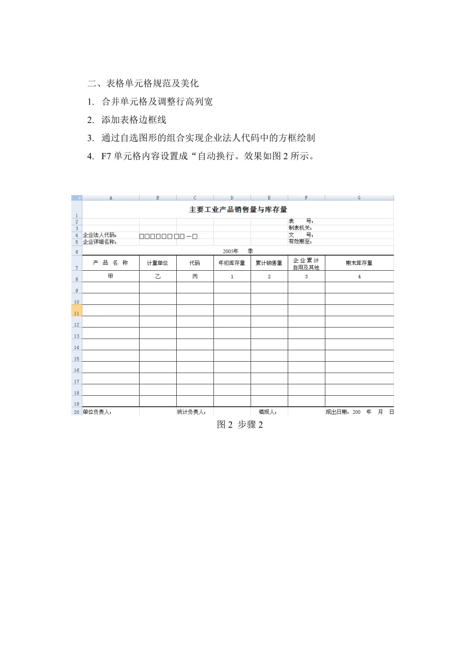 计算机应用基础全套配套课件winxpoffice企业统计报表制作_第2页