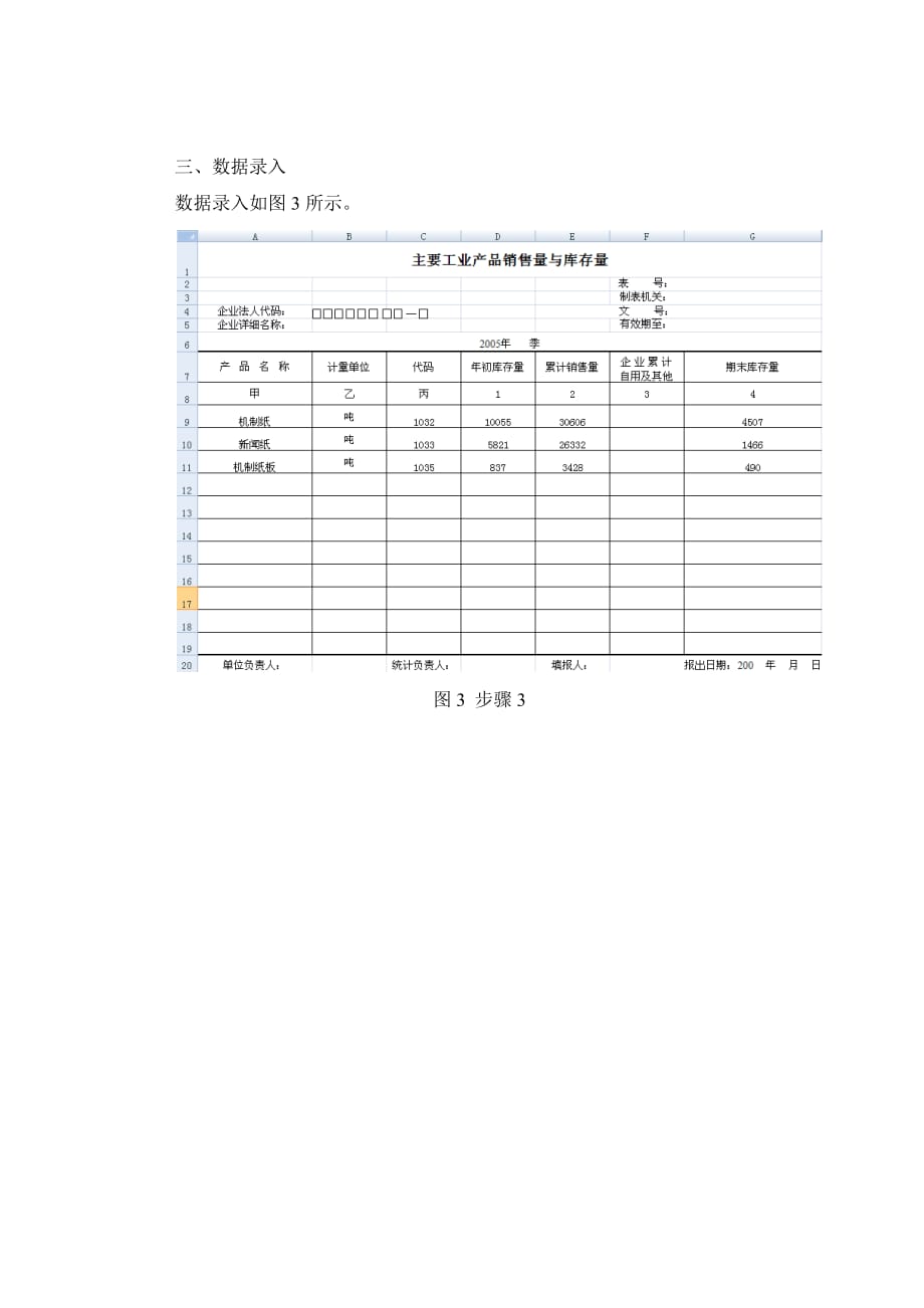 计算机应用基础全套配套课件winxpoffice企业统计报表制作_第3页