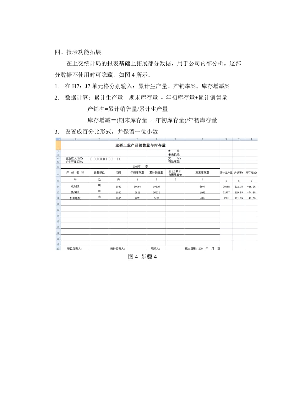 计算机应用基础全套配套课件winxpoffice企业统计报表制作_第4页