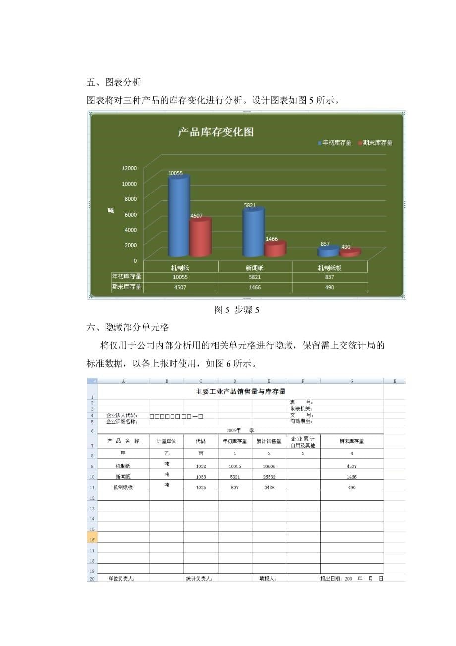 计算机应用基础全套配套课件winxpoffice企业统计报表制作_第5页