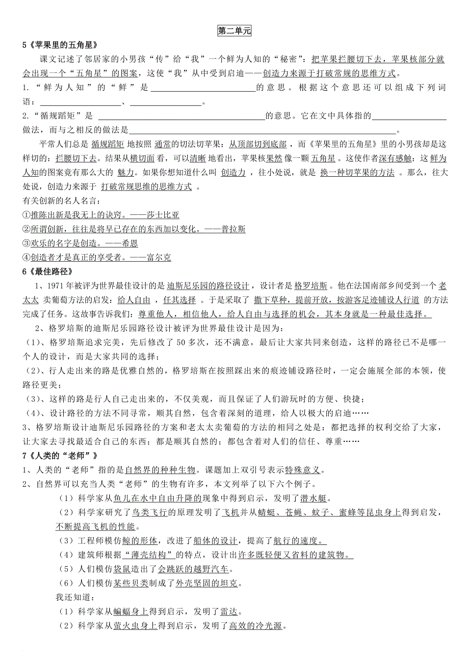 苏教版四年级语文下册很全的复习资料.doc_第3页