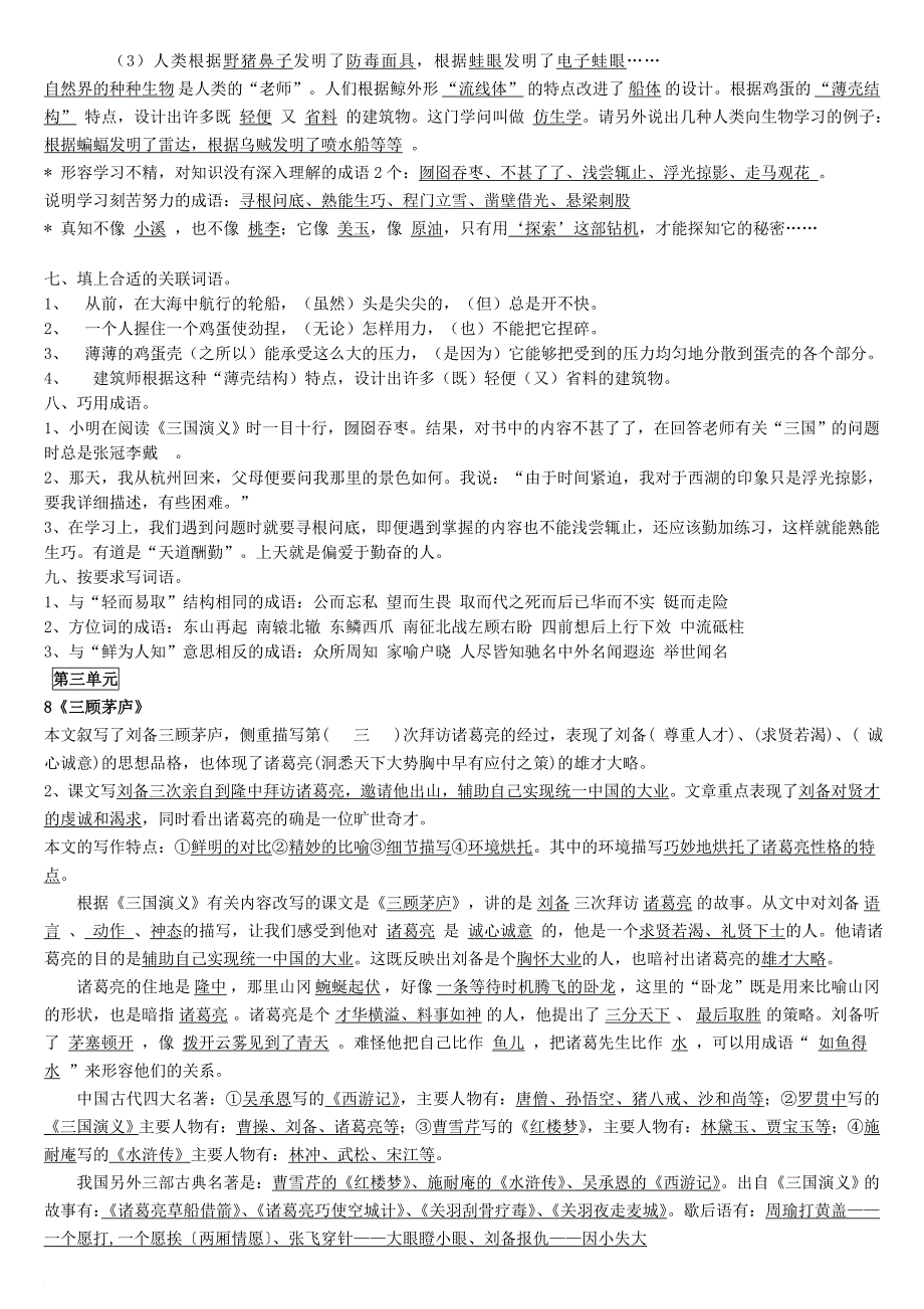 苏教版四年级语文下册很全的复习资料.doc_第4页