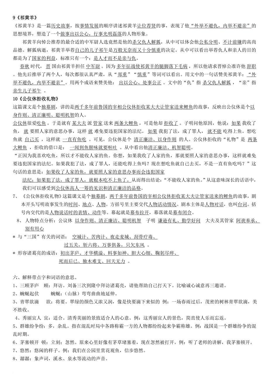 苏教版四年级语文下册很全的复习资料.doc_第5页