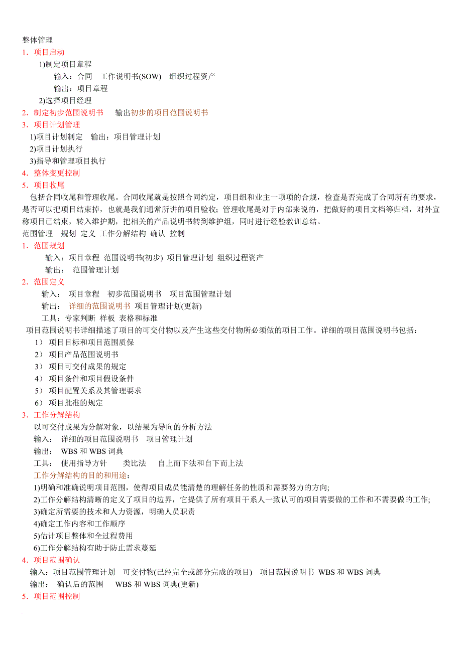 系统集成项目管理工程师知识点.doc_第1页