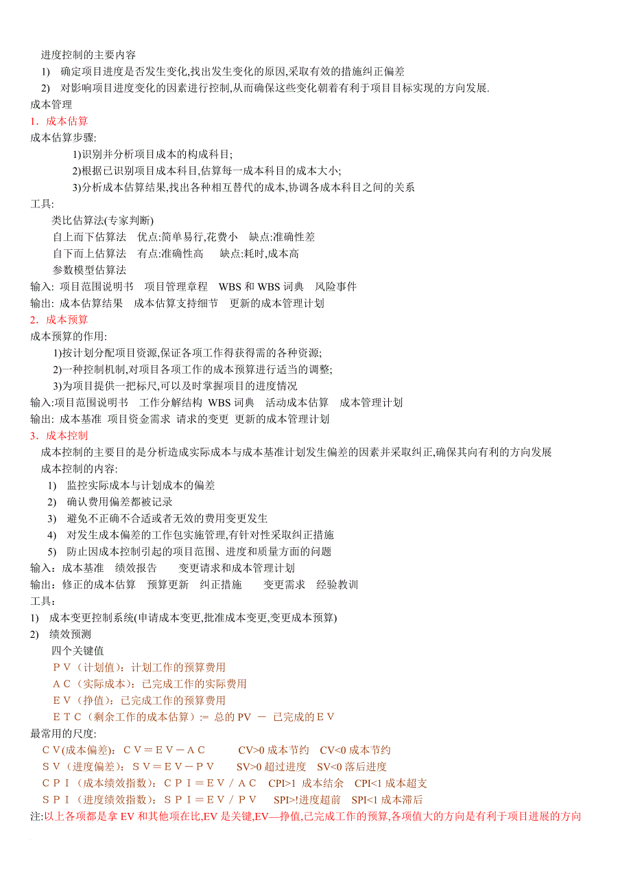 系统集成项目管理工程师知识点.doc_第3页