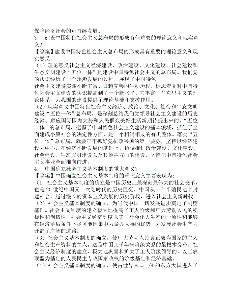 2016年西安外国语大学马克思主义基本原理851中国化马克思主义概论考研必备复习题库及答案.doc_第2页