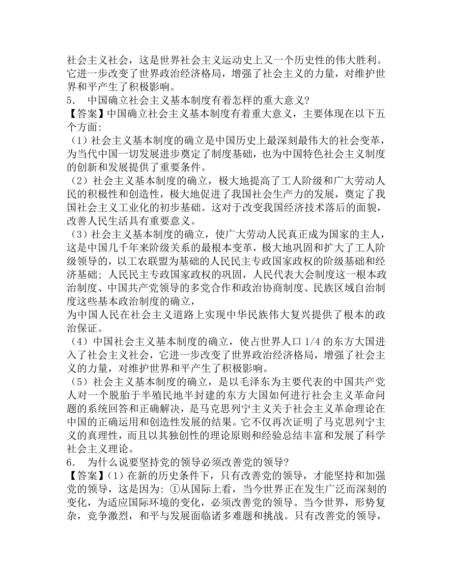 2016年西安外国语大学马克思主义基本原理851中国化马克思主义概论考研必备复习题库及答案.doc_第3页