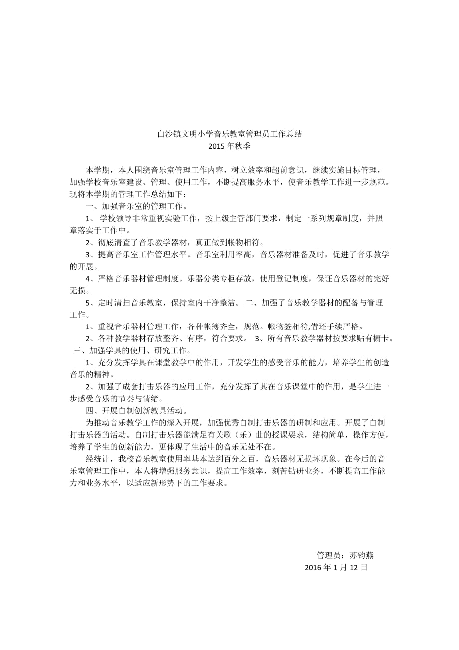 音乐教室管理员工作总结.doc_第3页