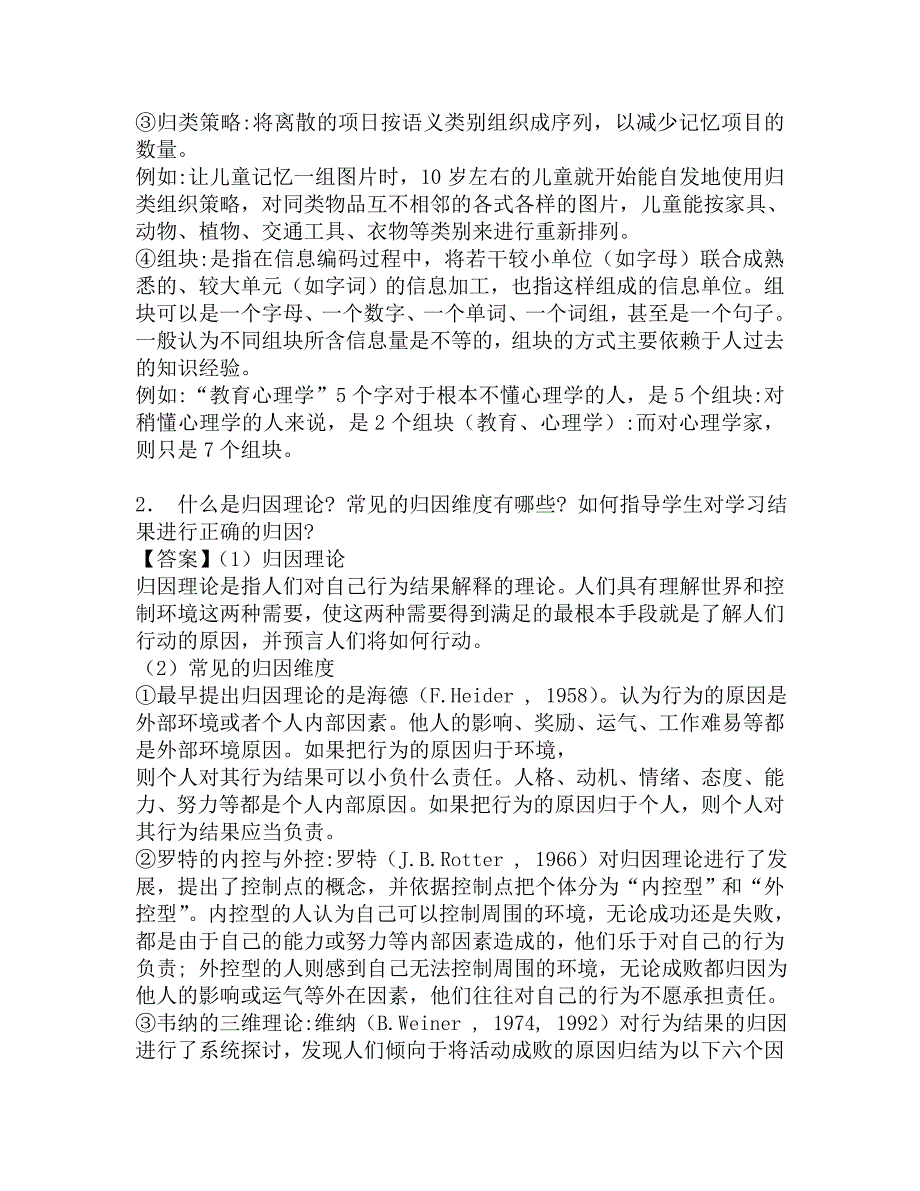 2018年扬州大学信息工程学院333教育综合之当代教育心理学考研仿真模拟五套题.doc_第3页