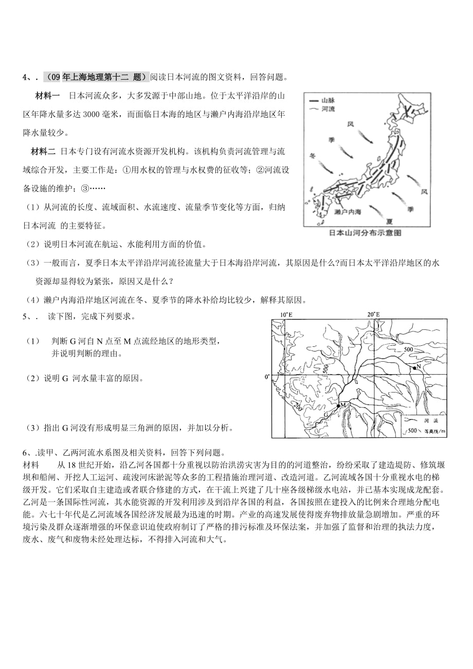 高考河流水文特征专题练习(打印).doc_第2页