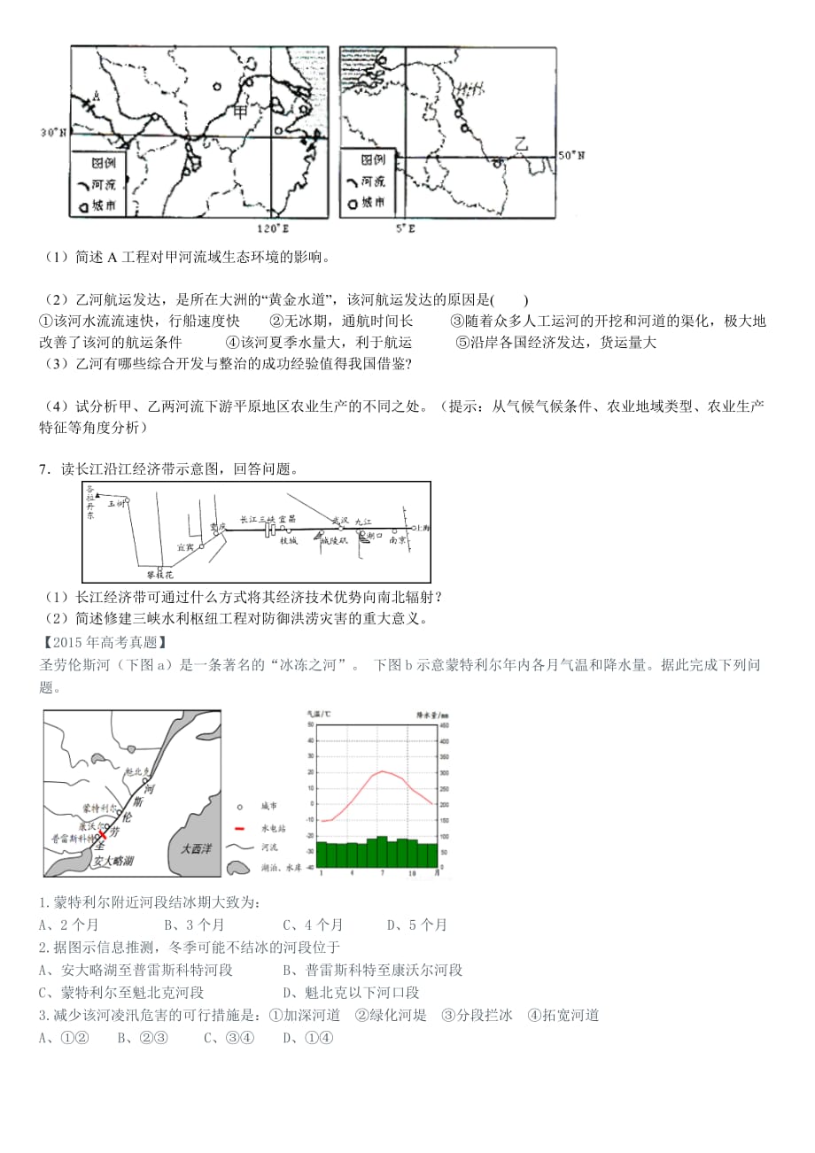 高考河流水文特征专题练习(打印).doc_第3页