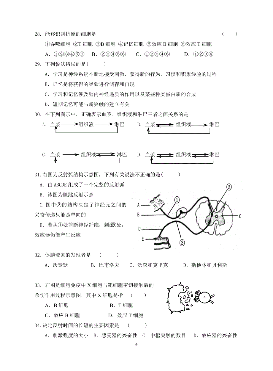 高中生物必修3第1—2章月考试题.doc_第4页