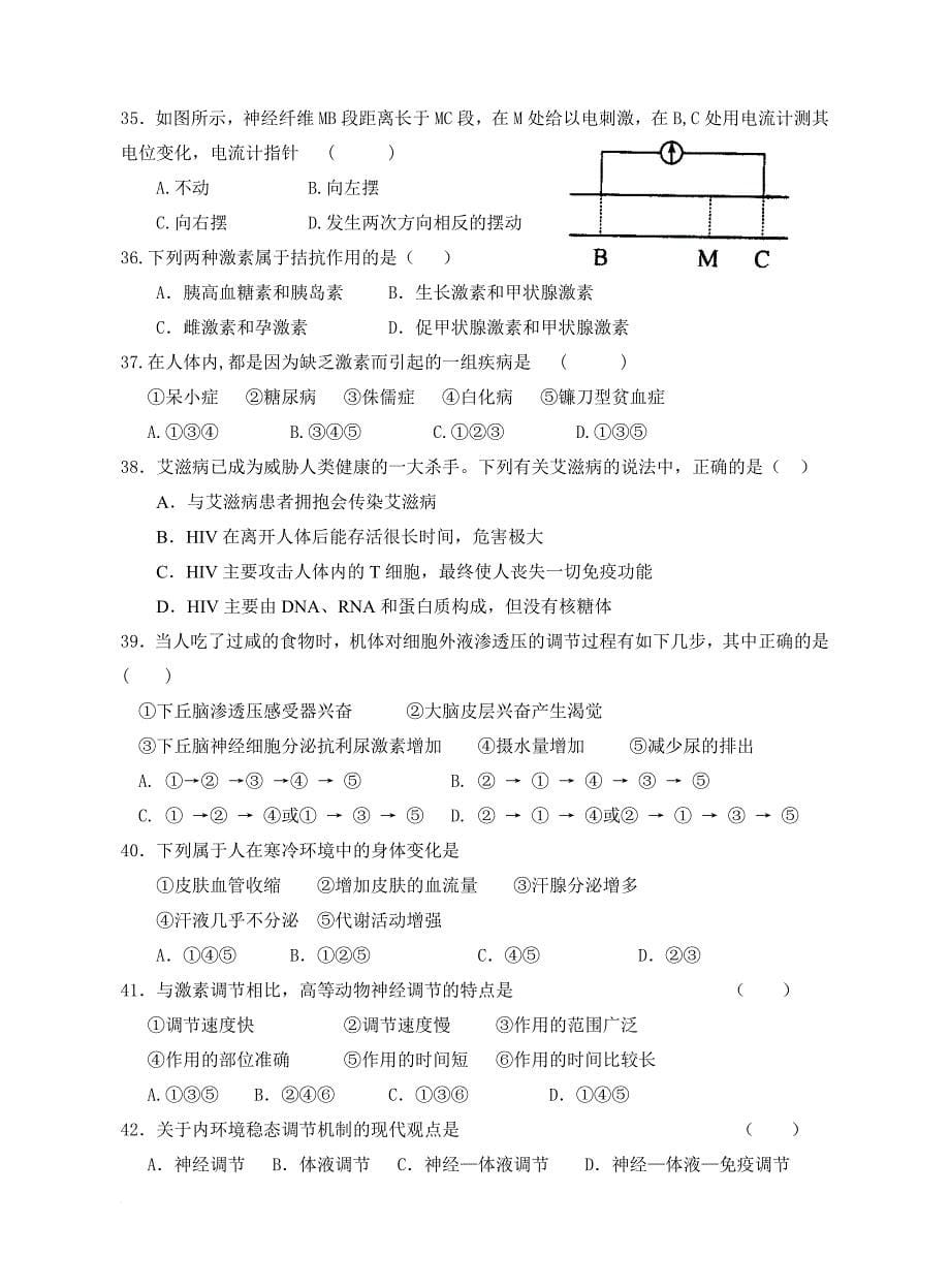 高中生物必修3第1—2章月考试题.doc_第5页