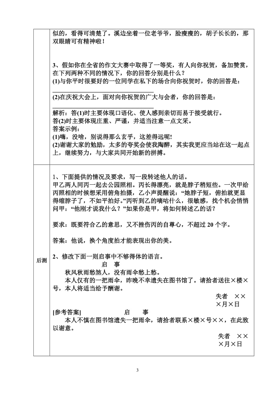 口语和书面语转换（高二语文教师版导学案）_第3页