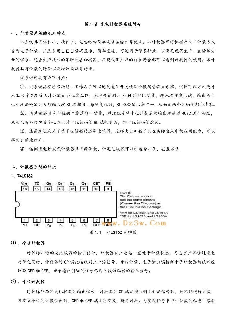 【本科优秀毕业设计】对生产线产品计数的光电计数器设计_第5页