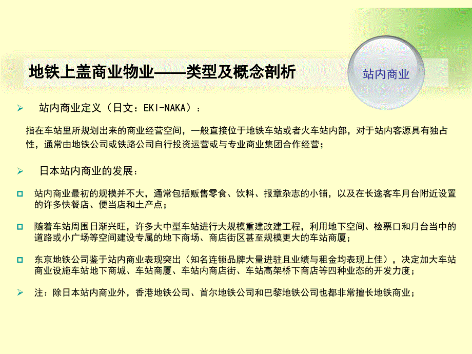 地铁上盖商业物业专题分析_第4页