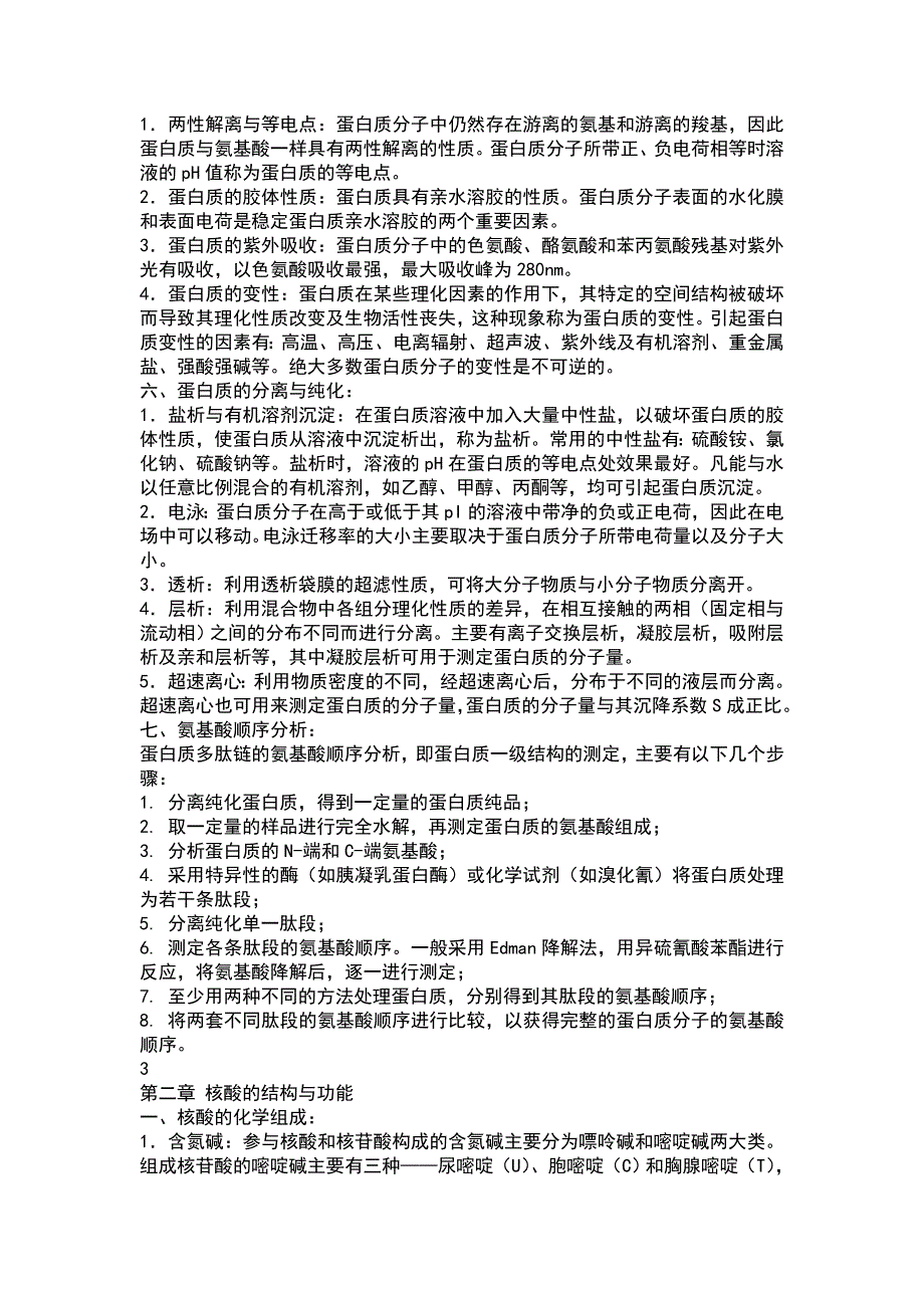 shenghuazhongdian_第2页