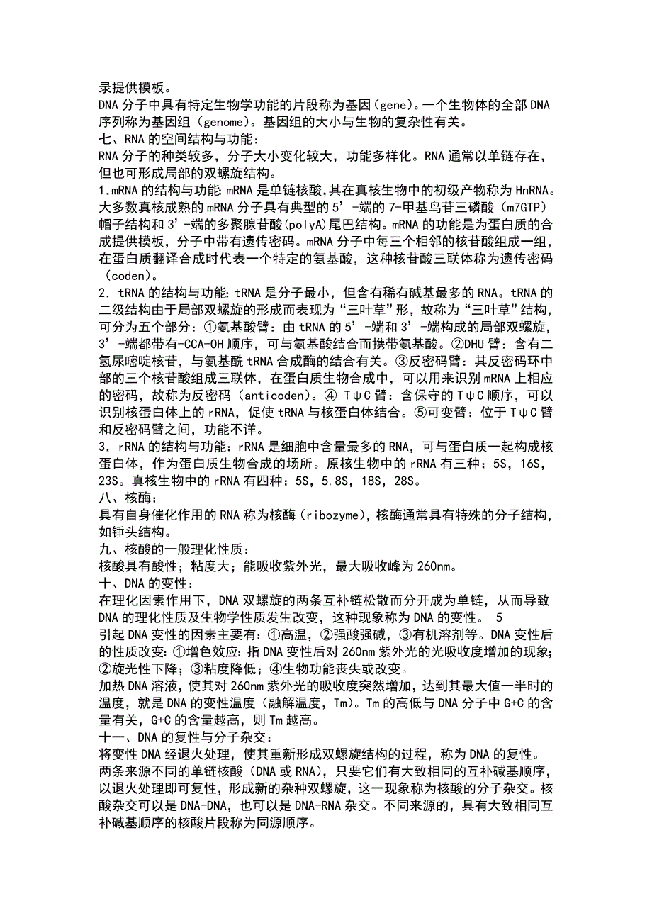 shenghuazhongdian_第4页