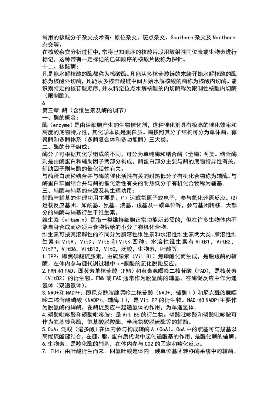 shenghuazhongdian_第5页