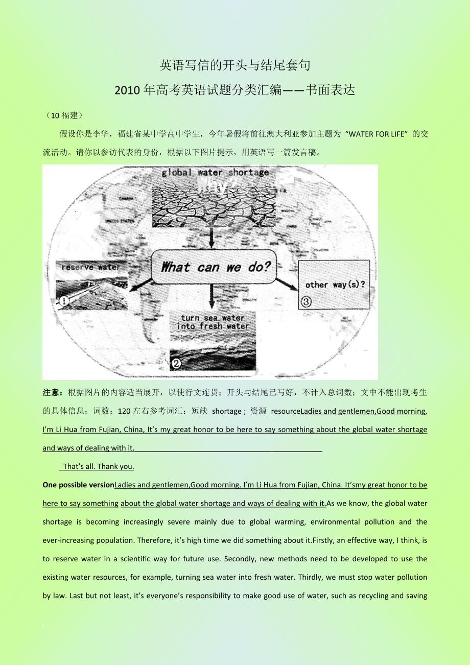 英语写信的开头与结尾套句.doc_第1页