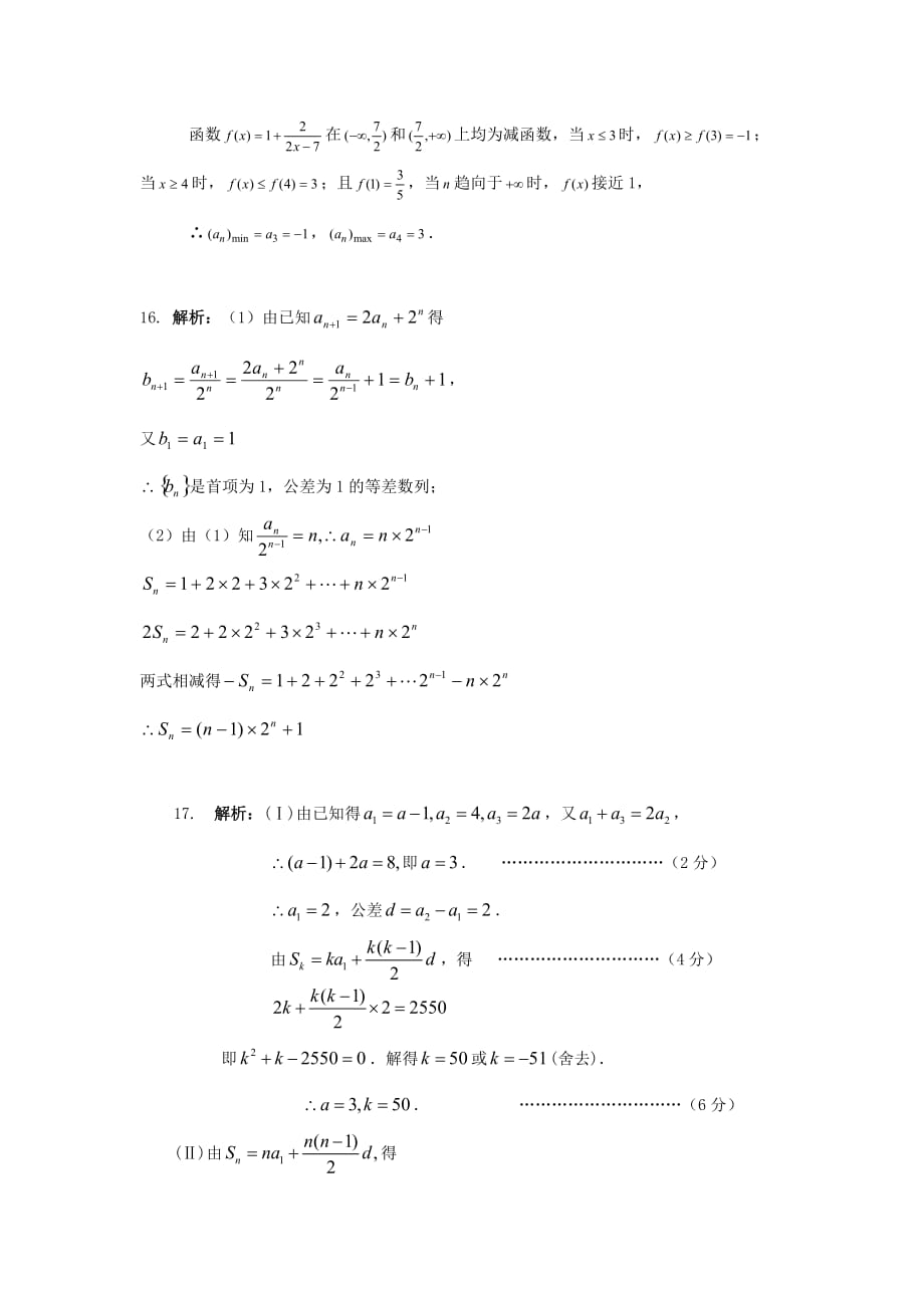 高一数学等差数列练习题.doc_第4页