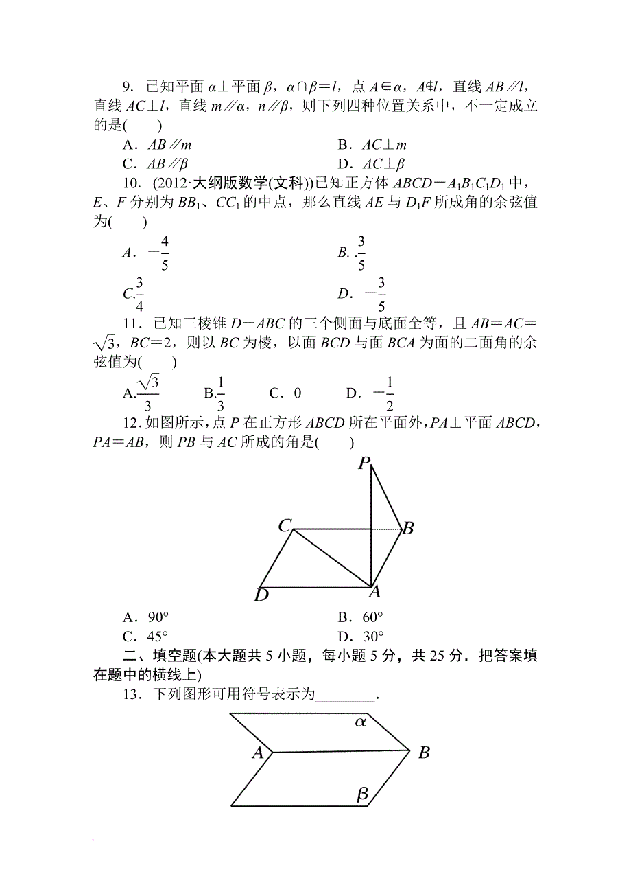 高一数学必修2第二章测试题及答案解析.doc_第2页