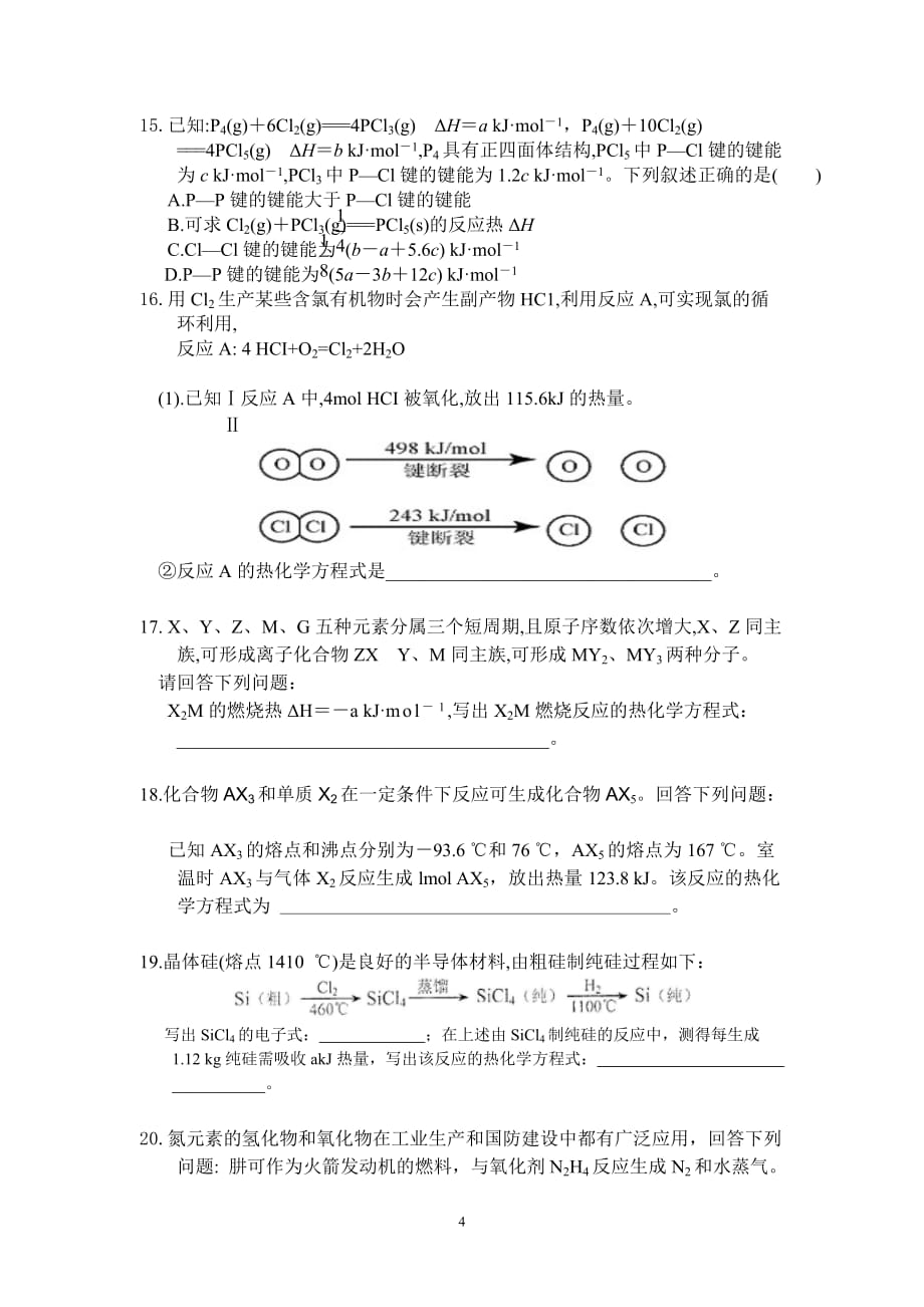 高考试题汇总--化学反应与能量变化.doc_第4页