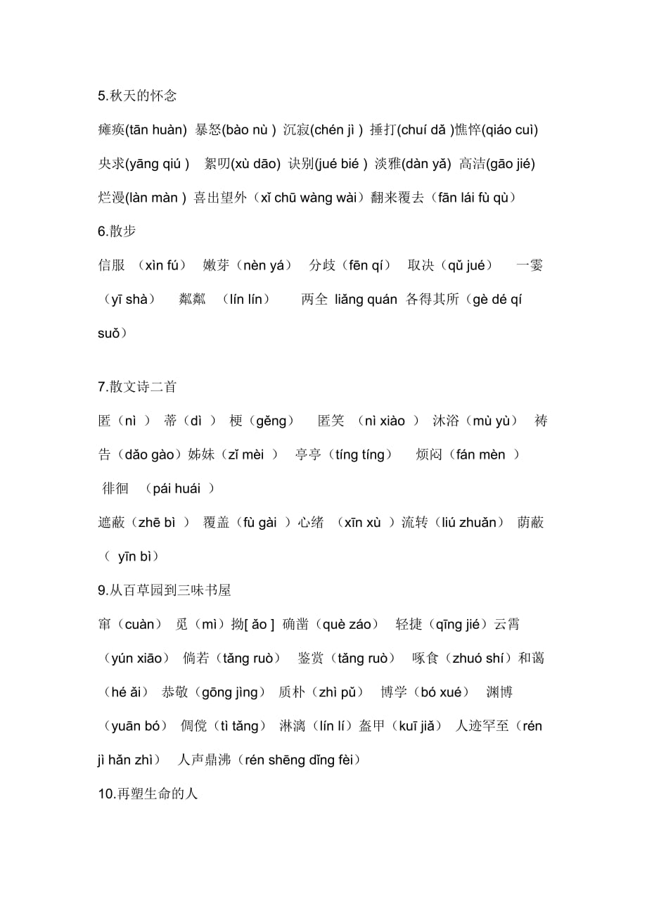 部编2017版语文七年级上册生字词汇总.doc_第2页