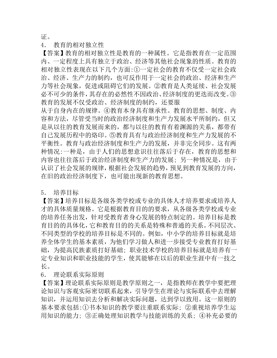 2017年湖北师范学院文学院333教育综合[专业硕士]之教育学考研题库.doc_第2页