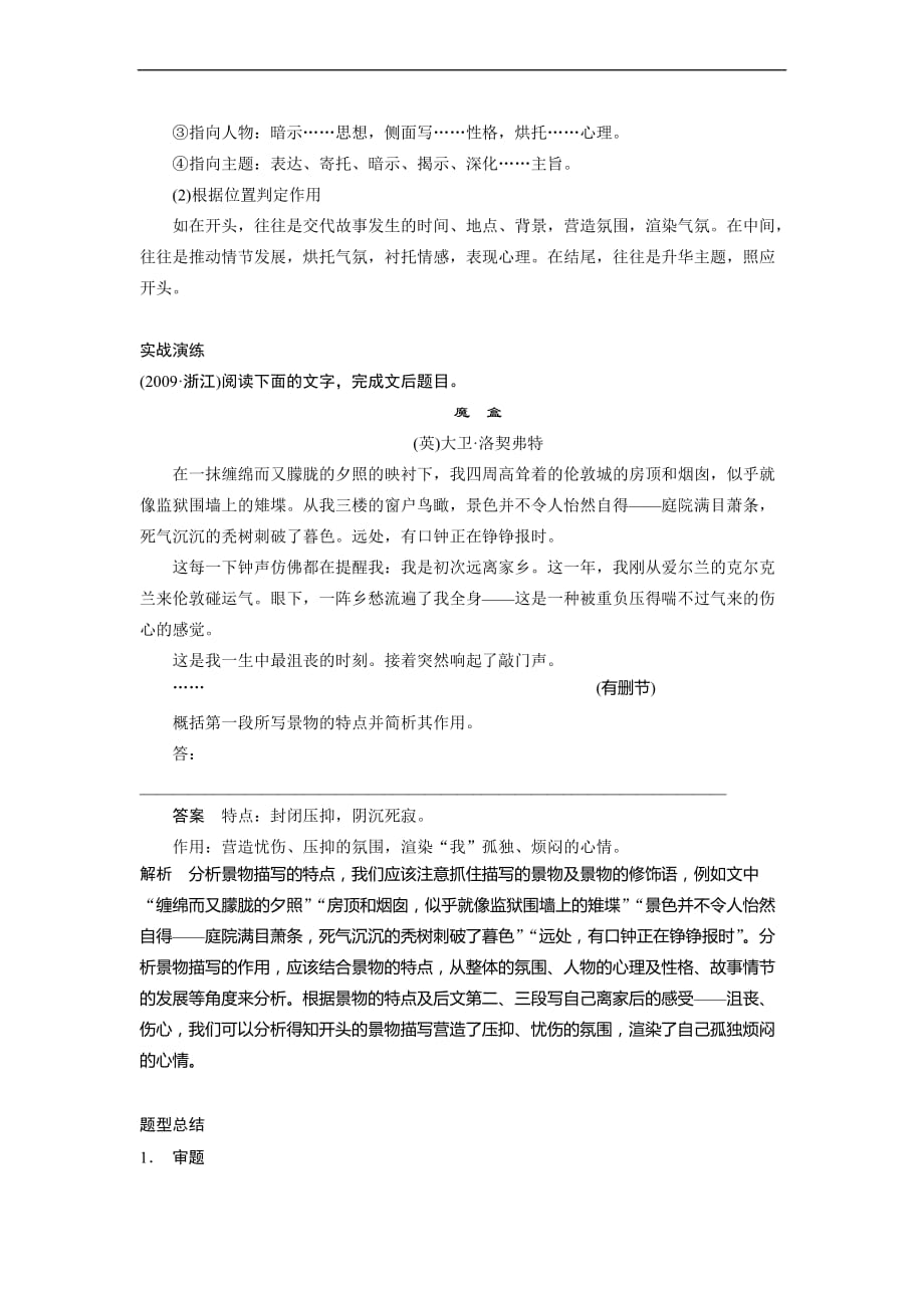 高考语文一轮复习教案：小说阅读3环境.doc_第3页