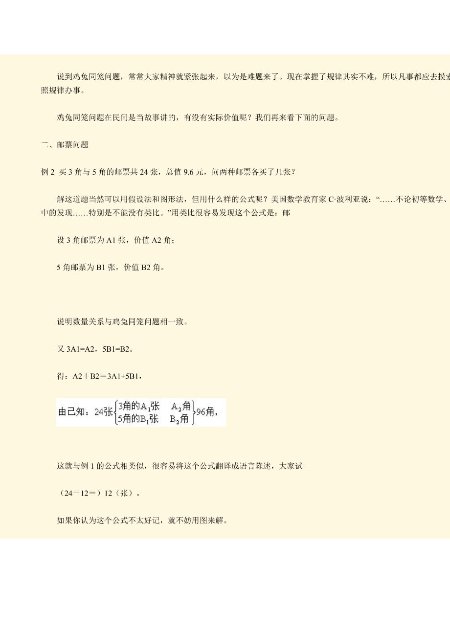 鸡兔同笼问题几种不同的解法.doc_第3页