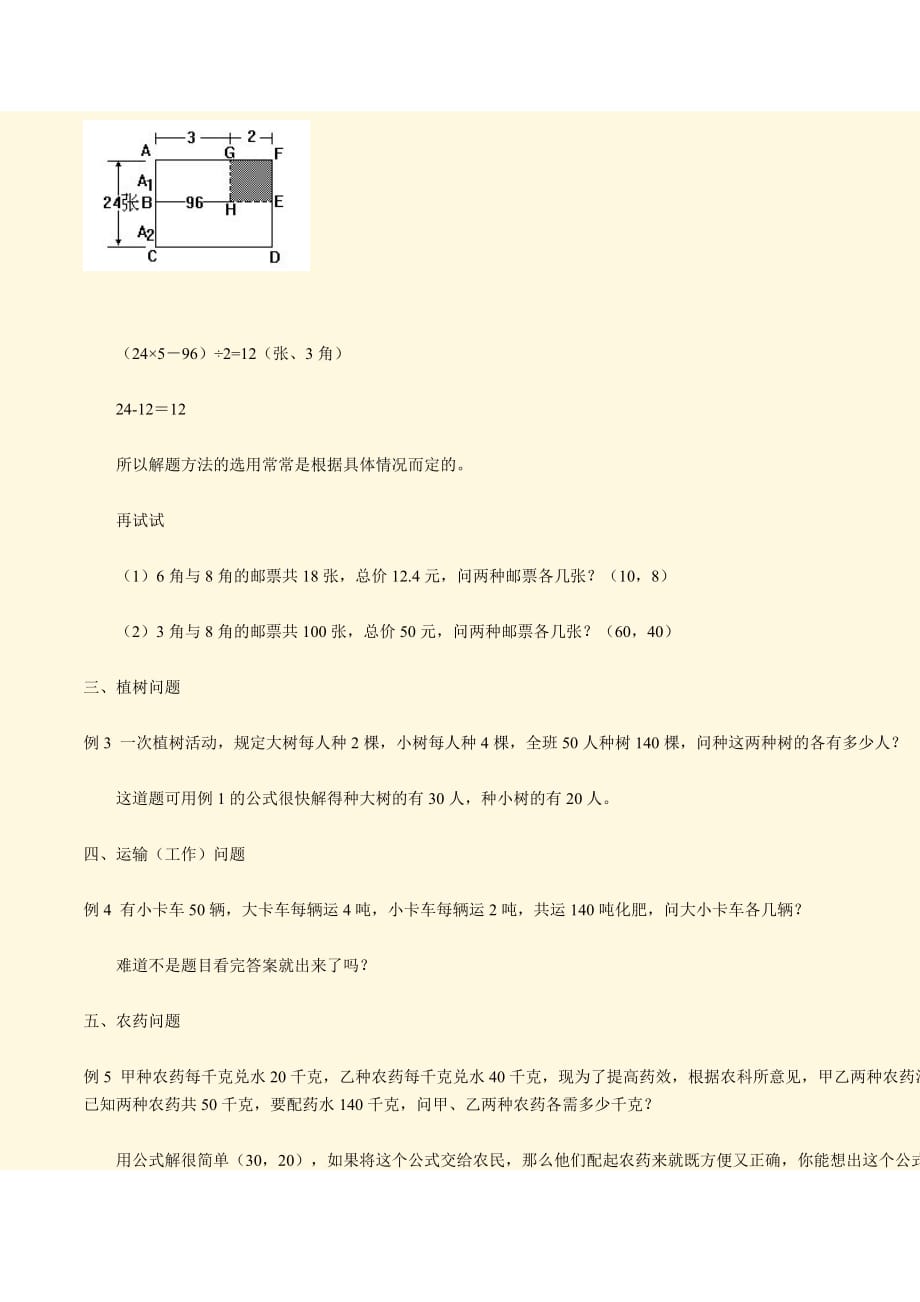 鸡兔同笼问题几种不同的解法.doc_第4页