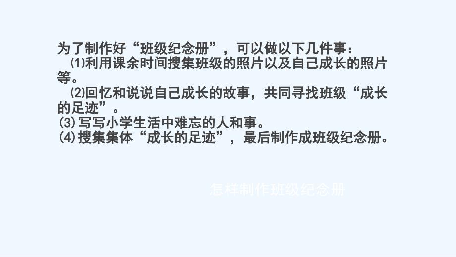 语文人教版六年级下册《班级纪念册》课件_第2页