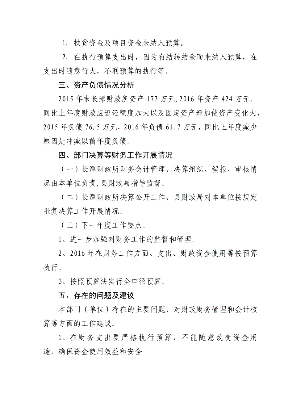 宣恩县财政局长潭河财政所2016年部门决算公开_第3页