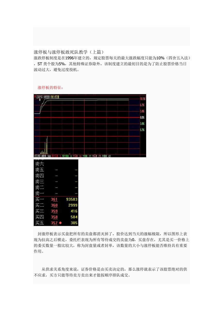 涨停板与涨停板敢逝世队教授教化(上篇)_第1页