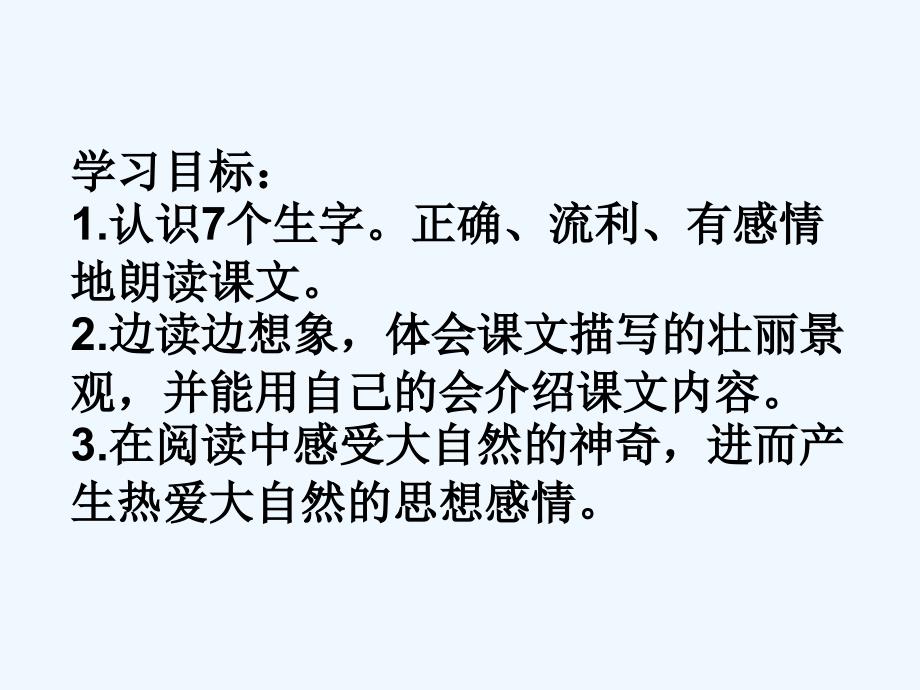 语文人教版四年级上册《雅鲁藏布大峡谷》.雅鲁藏布大峡谷_第4页